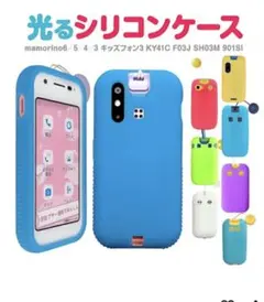 キッズケータイ　シリコンケース　ブルー　KY41C キッズフォン