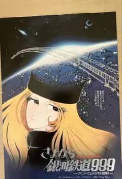 2025年最新】銀河鉄道999 ポスターの人気アイテム - メルカリ