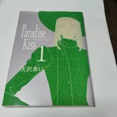 Paradise kiss 1