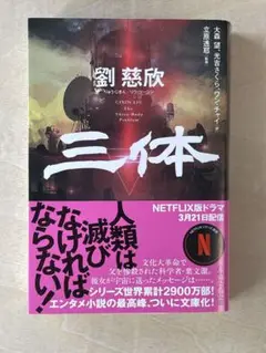 三体