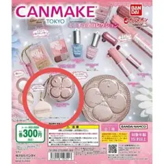 CANMAKE ミニチュアコレクション マシュマロフィニッシュパウダーMO
