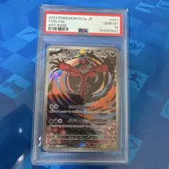 2025年最新】イベルタル psa10の人気アイテム - メルカリ