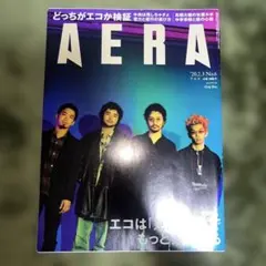 AERA 2020年2月3日号 King Gnu表紙