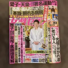 女性セブン 2025年12月2026年1月