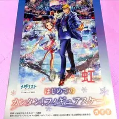 メダリスト　はじめてのカンタン!フィギュアスケートガイド １冊 非売品 限定