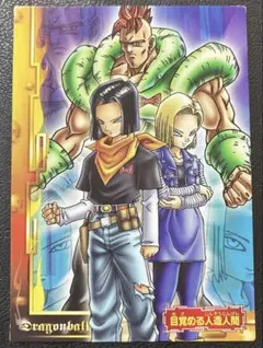 ドラゴンボールZ エンスカイ 目覚める人間 No.89