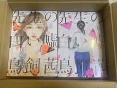 先生の白い嘘 1-9巻セット