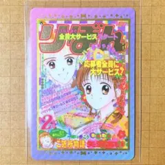 りぼん70周年ウエハースコレクトボックス ママレード・ボーイ レア 吉住 渉