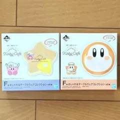 新品未開封 一番くじ カービィカフェ 小皿 フェイス ワープスター　ワドルディ