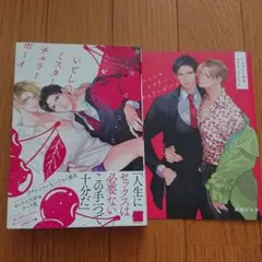 いとしのミスターチェリーボーイ