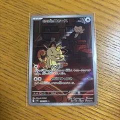 ロケット団のニャース AR SV10 ロケット団の栄光 109/098