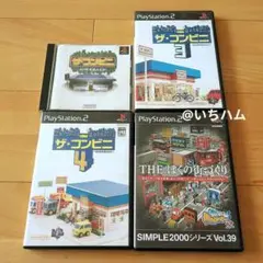 ザ・コンビニ1.3.4、マッチングメーカー++の4本セット　PS1 PS2