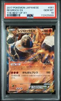 【psa10】レジロックex プレイヤーズ　プロモ psa10】レジロックex プレイヤーズ プロモ PSA10鑑定済〕レジ