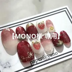 【MONO様 専用】 ネイルチップ4点セット