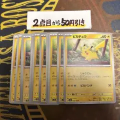 ポケモンカードゲーム　ピカチュウ　じゅうでん　15枚　まとめ売り