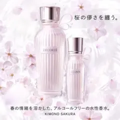 コスメデコルテ　キモノサクラ　15ml