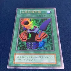 遊戯王初期 火器付機甲鎧 かきつきインセクトアーマー ウルトラレア