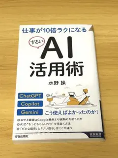 仕事が10倍ラクになる「ずるい」AI活用術