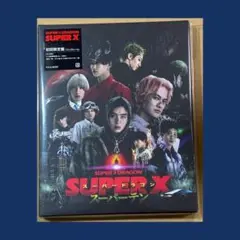 SUPER★DRAGON SUPER X 初回限定盤