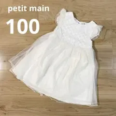 【着１・美品】プティマイン ワンピース ドレス 誕生日 結婚式 白 刺繍 100