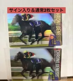 サラブレッドホースコレクション ウエハースカード クロノジェネシス