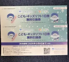 2026年最新】たんばら リフト券の人気アイテム - メルカリ