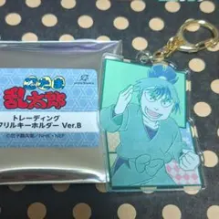 アクリルキーホルダー　食満留三郎