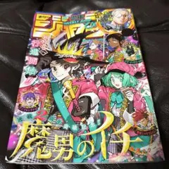 週刊少年ジャンプ 2026年45号 新品