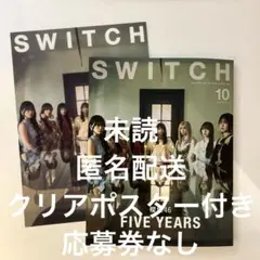 SWITCH Vol.43 No.10 特集 櫻坂46 FIVE YEARS