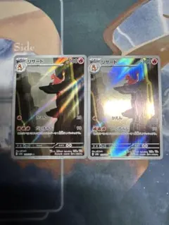 リザード AR SV2a ポケモンカード151 169/165のサムネイル