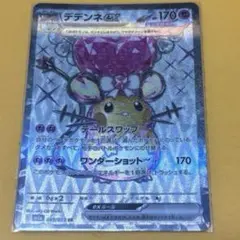 2025年最新】デデンネex srの人気アイテム - メルカリ