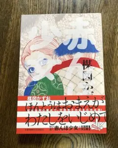 2025年最新】楳図 パーフェクションの人気アイテム - メルカリ