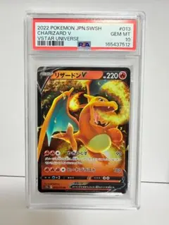 【PSA10】リザードンV RR VSTARユニバース 013/172