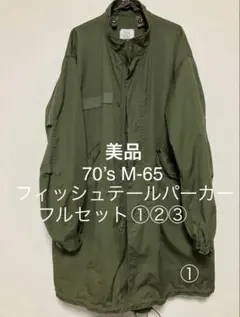 2026年最新】m65 フィッシュテール ライナーの人気アイテム - メルカリ