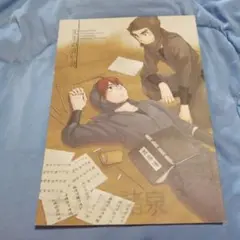 忍たま同人誌　桜壱/土井×諸泉「先生の言い分。」