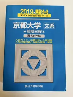 2025年最新】京都大学青本の人気アイテム - メルカリ