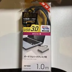 USB 3.0 micro-Bケーブル 1.0m
