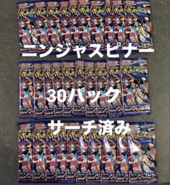 ポケモンカードゲーム ニンジャスピナー 30パック