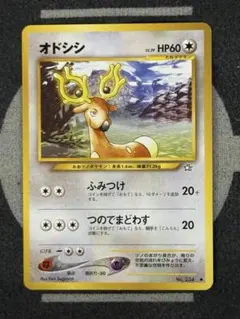 オドシシ ● 金、銀、新世界へのサムネイル