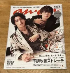 ②anan 2022年　No.2286増刊号　横浜流星　佐野勇斗　表紙