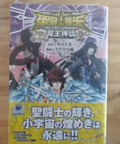 2026年最新】聖闘士星矢 アニメコミックスの人気アイテム - メルカリ