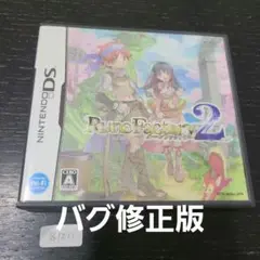 バグ修正版 ルーンファクトリー 2