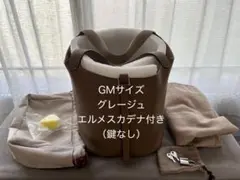 エルメスカデナ付き 未使用 楽天 4U グレージュ キューブバッグ GM 