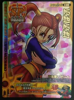 ドラゴンクエスト モンスターバトルロード ぱふぱふ ロトSP 刻印