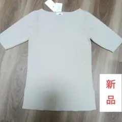 OF MINE 五分袖 リブニット ベージュ