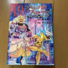 ジャングル・フロンティア 19
