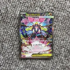 メガジガルデex SAR 113/080 MEGA 拡張パック ムニキスゼロ …