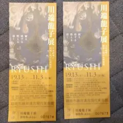 川端龍子　「鶴」　水墨画　落款印付き 川端龍子 「鶴」 水墨画 落款印付き 2025年最新】川端龍子の人気