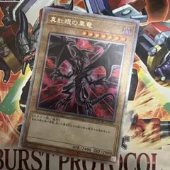 遊戯王 真紅眼の黒竜 25th イラスト違い アジア版 QCCP - メルカリ