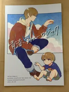 銀魂 沖神 沖田総悟 神楽 同人誌